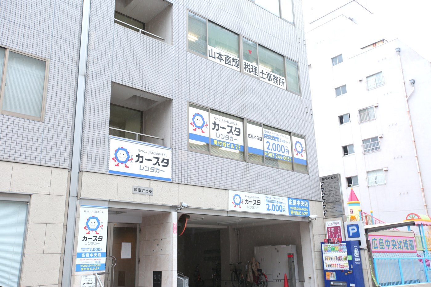山本直輝税理士事務所の外観（国泰寺ビル）